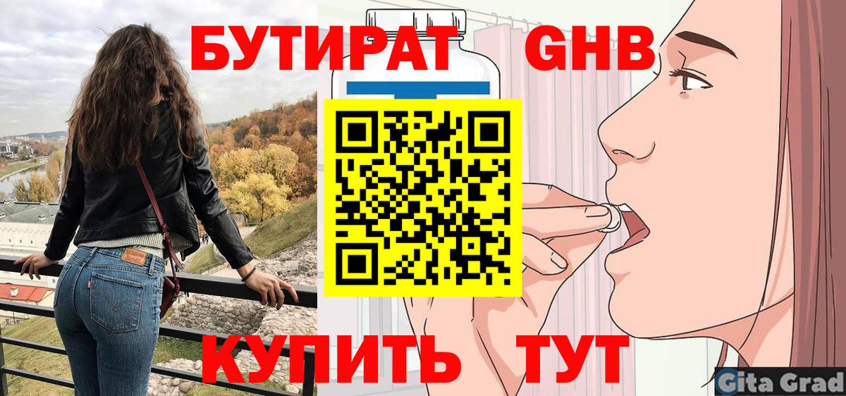 Бутират вода  БУТИРАТ  Волхов  Вход с VPN 