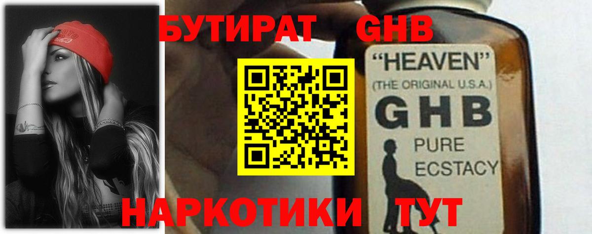 БУТИРАТ GHB Волхов