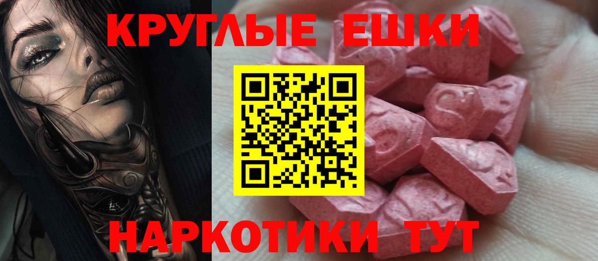 ЭКСТАЗИ круглые  Вход с VPN  Экстази  Волхов  Экстази 280мг 
