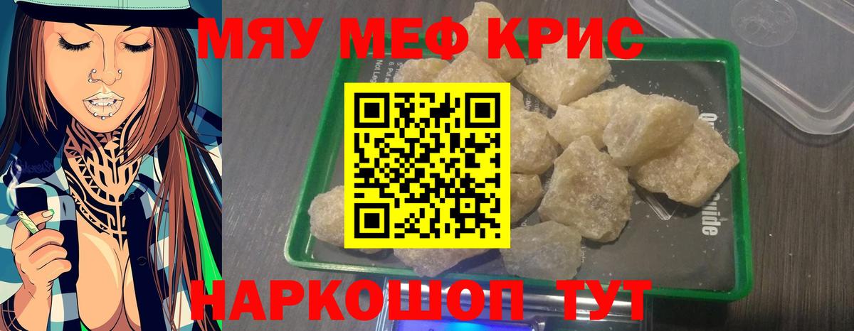 Меф мяу мяу кристаллы Волхов