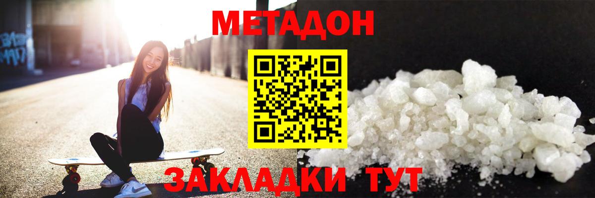 МЕТАДОН methadone  Метадон VHQ  Волхов  Вход с VPN 